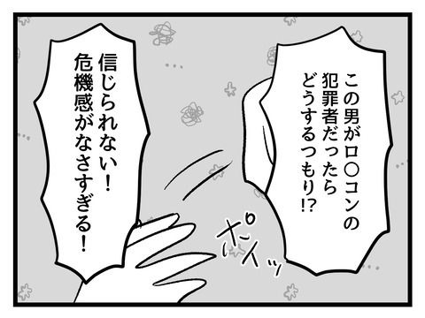 私の娘に近づかないで／神谷もち