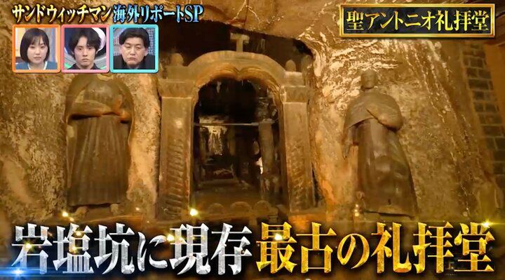 【写真・画像】「想像の数千倍すごい」3人の坑夫が手彫りで作った“地下100mの礼拝堂”にサンド感動「全部が岩塩」「シャンデリアは塩の結晶」 3枚目