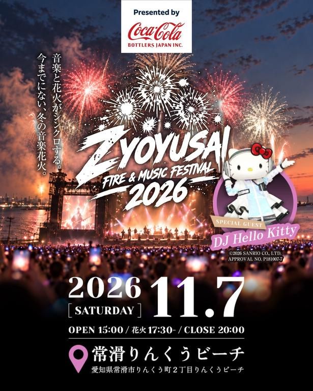 (C)2026 SANRIO CO.,LTD. APPROVAL NO. P181007-7