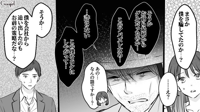 “元カノ”と“元部下”が結婚!? 怒りに身を任せて言いがかりをつけたけど…「次は絶対に許しませんから」元部下の鋭い眼差しに怯えた話