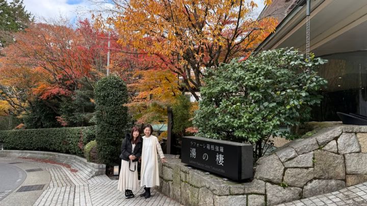 宿泊所ラフォーレ箱根強羅 湯の棲