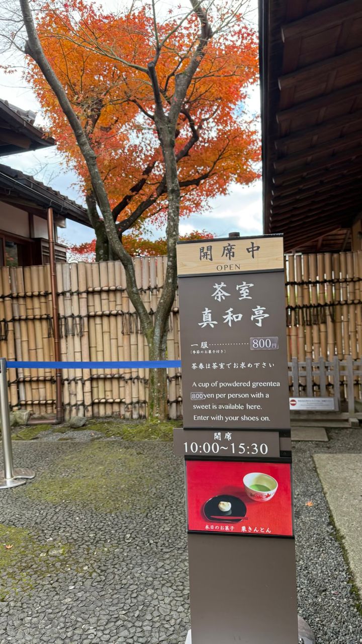 お茶室入り口