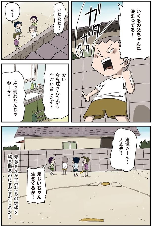 鬼じいちゃん生きてるか！ （C）仲曽良ハミ／KADOKAWA