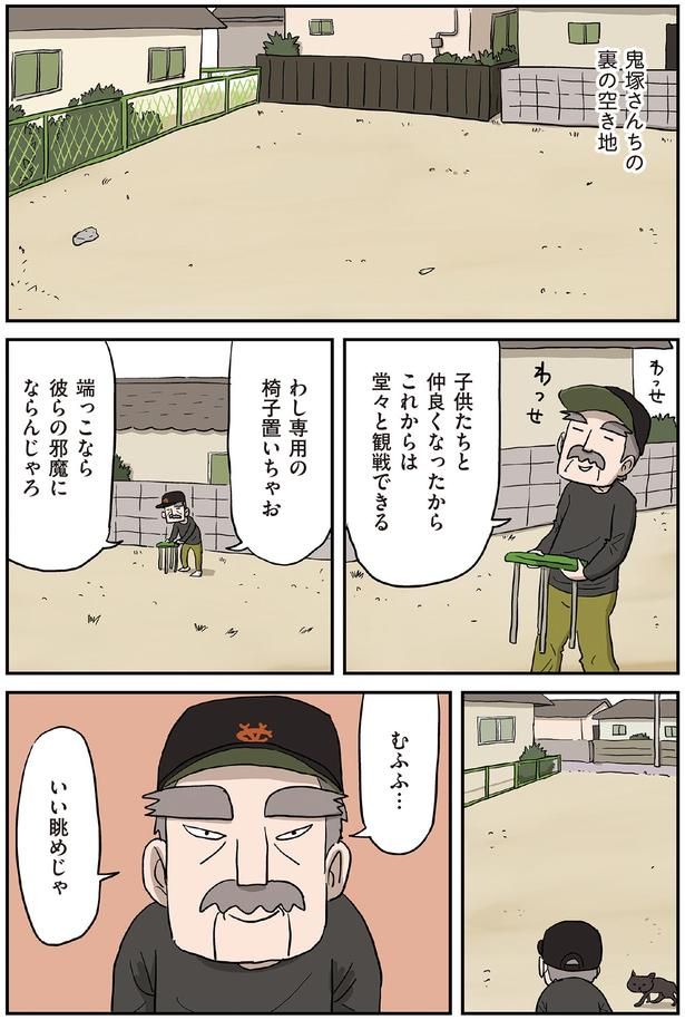 いい眺めじゃ （C）仲曽良ハミ／KADOKAWA