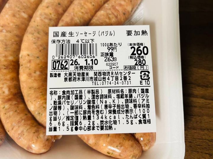 ラ・ムー：国産生ソーセージ(バジル)