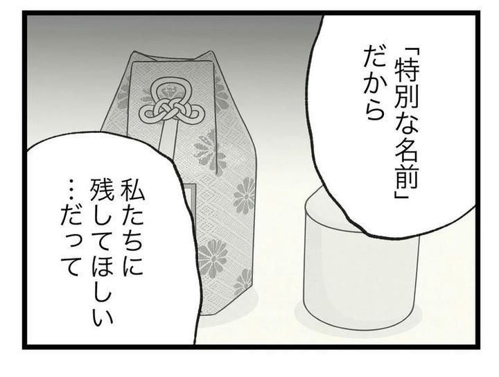 名前が決まらない／ツムママ