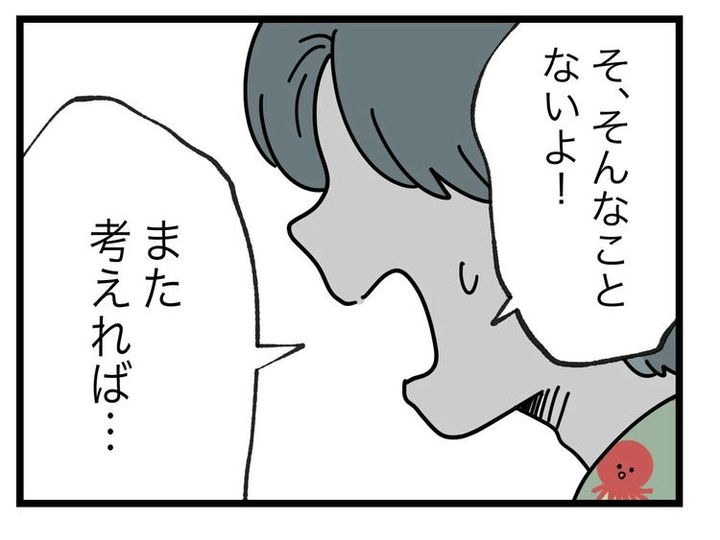 名前が決まらない／ツムママ