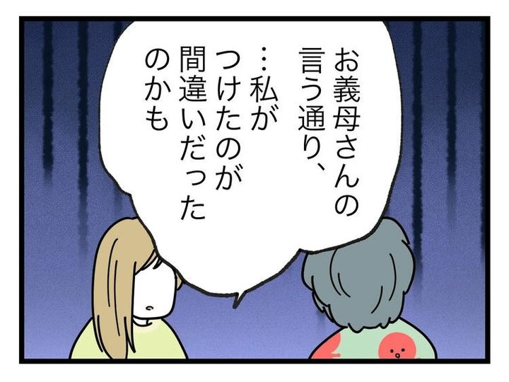 名前が決まらない／ツムママ