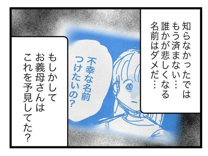 名前が決まらない／ツムママ