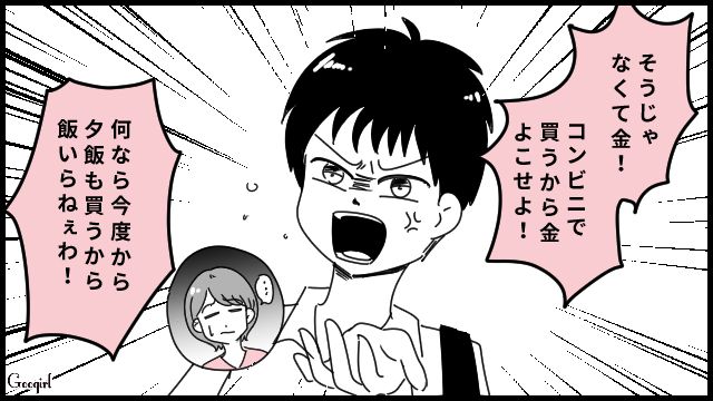 「コンビニで買うから金よこせよ！」反抗期の息子の暴言に母がショックを受けた話