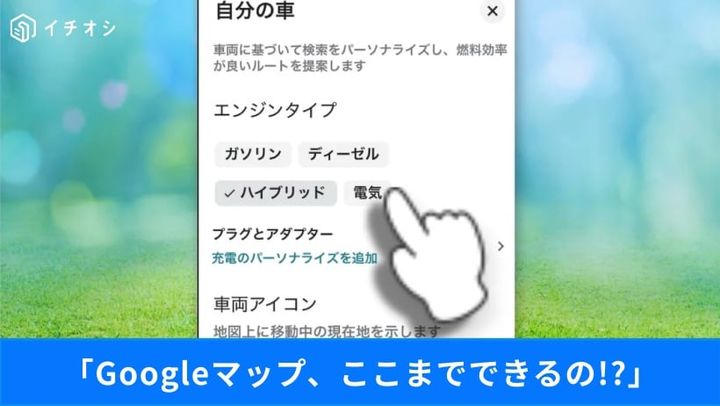 「Googleマップ」活用でお出かけをもっと安心に！便利機能6選
