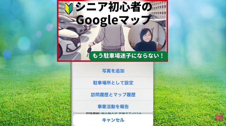 広い駐車場で迷わない駐車場所設定