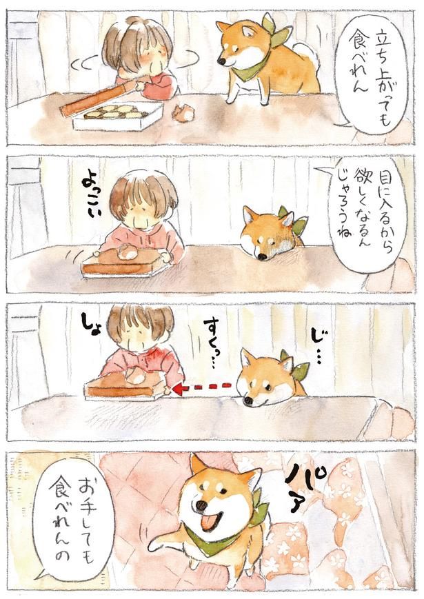 立ち上がっても手べれん (C)犬山スケッチ／KADOKAWA