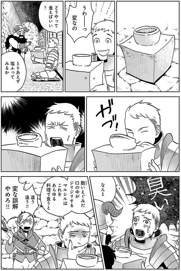 臭い （C）九井諒子／KADOKAWA