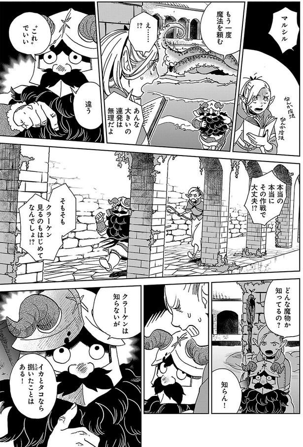 もう一度魔法を頼む （C）九井諒子／KADOKAWA