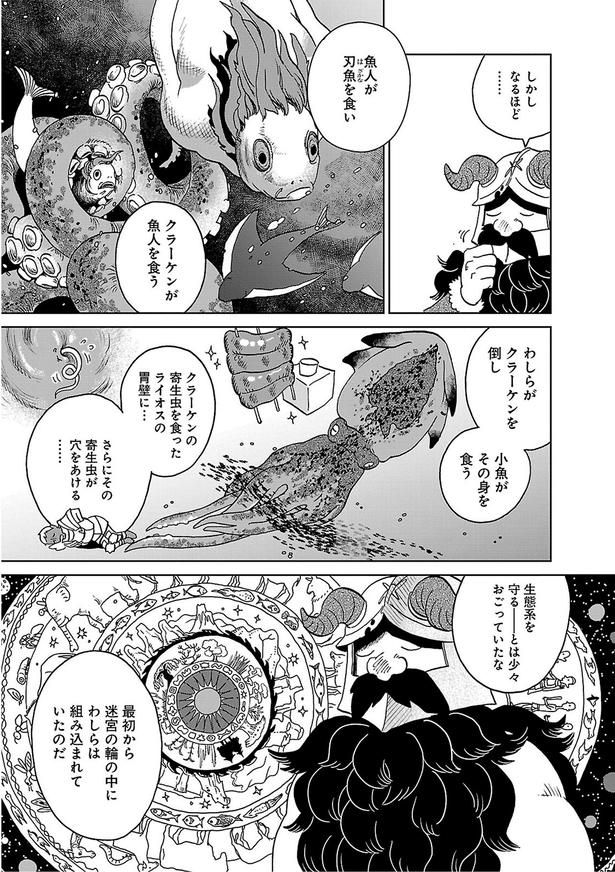 生態系を守るとは少々おごっていたな （C）九井諒子／KADOKAWA