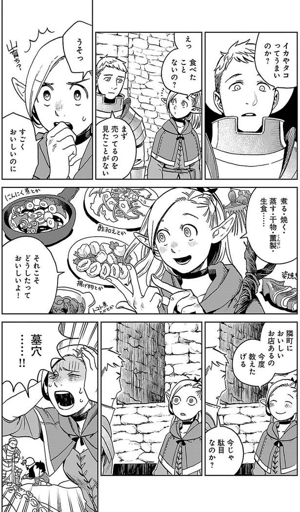 えっ食べたことないの？ （C）九井諒子／KADOKAWA