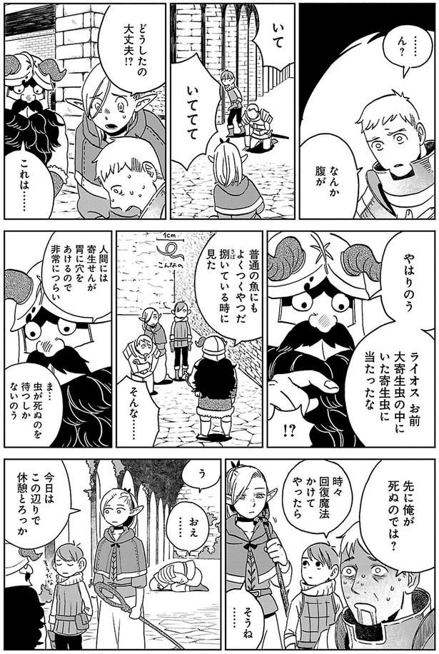 …ん？なんか腹が （C）九井諒子／KADOKAWA