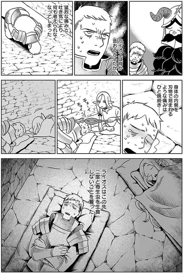 二度と寄生虫を生食しないことを誓った… （C）九井諒子／KADOKAWA