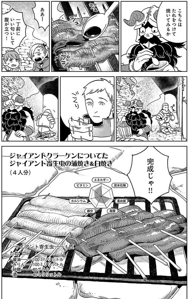 完成じゃ！！ （C）九井諒子／KADOKAWA