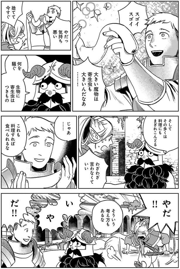 生物に寄生虫はつきもの （C）九井諒子／KADOKAWA