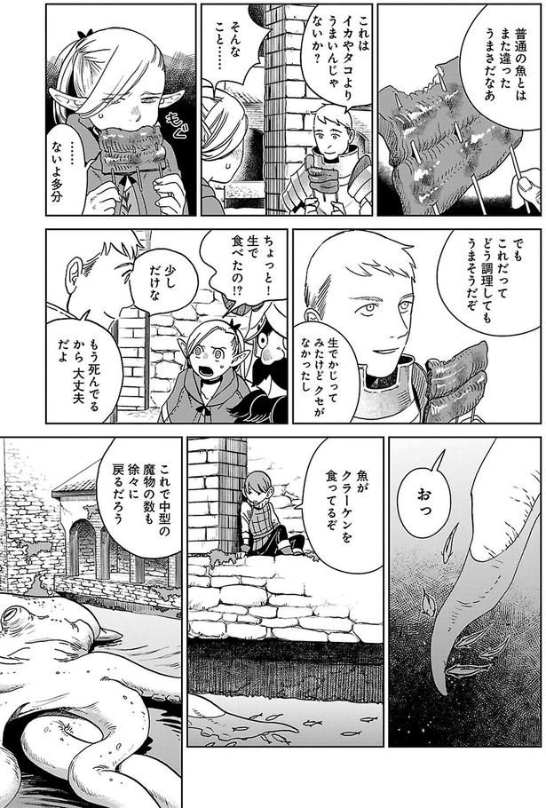 生で食べたの！？ （C）九井諒子／KADOKAWA