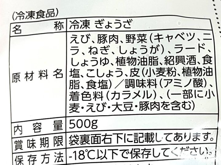 業務スーパー：美味しいえび餃子