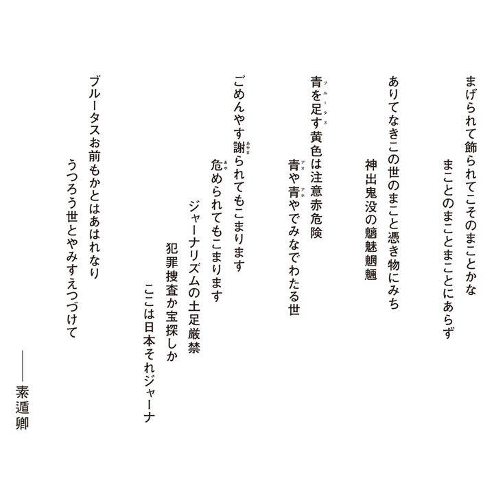 杉本博司による5首の狂歌
