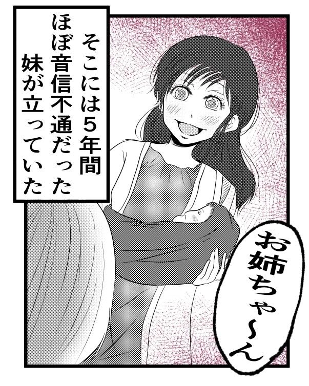 出戻り妹は育児をしない／あおば