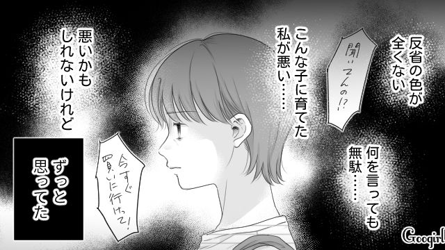 自ら男の子にぶつかったのに！ “店員の母親”に逆ギレした高1娘を見て…「人のせい」にしてばかりのモラハラ夫を彷彿とさせた話