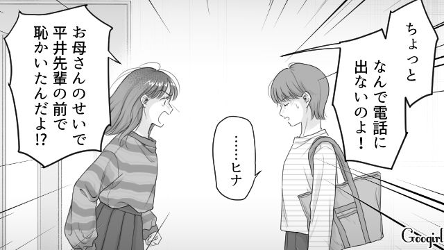 自ら男の子にぶつかったのに！ “店員の母親”に逆ギレした高1娘を見て…「人のせい」にしてばかりのモラハラ夫を彷彿とさせた話