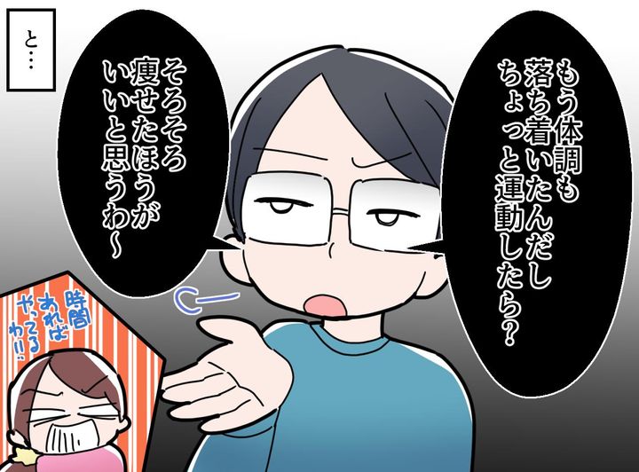 画像2: 夫「そろそろ痩せたら？」
