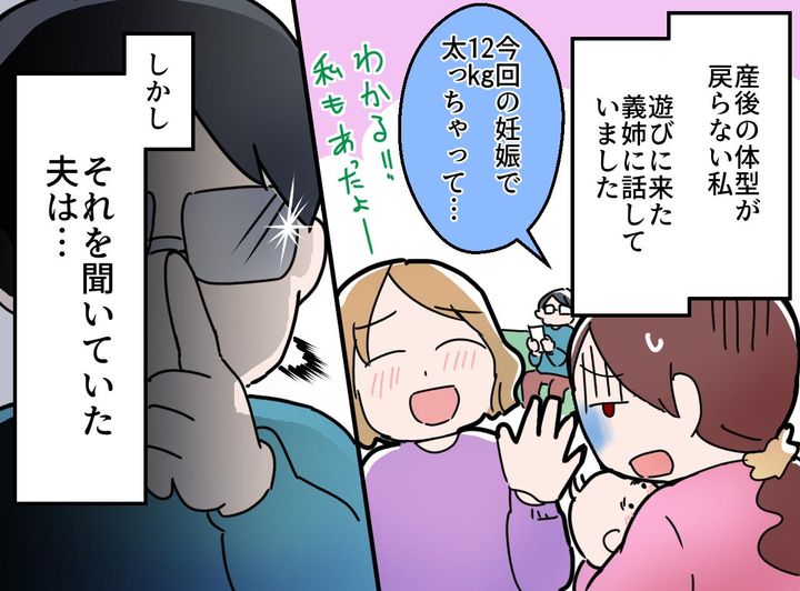 画像1: 夫「そろそろ痩せたら？」