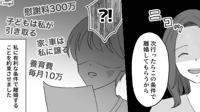 「次行ったらこの条件で離婚してもらうからね」風俗通いした夫と誓約書を交わした話