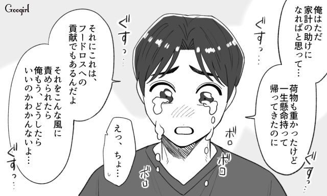 大泣きされたら何も言えない…家事から逃げられるようにコントロールする同棲中の彼氏にため息をついた話