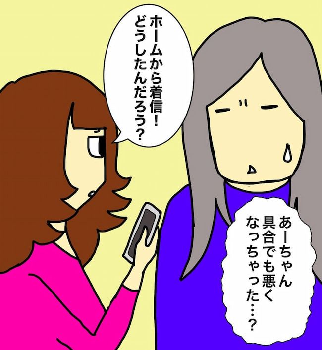 母の認知症介護日記／ワフウフ