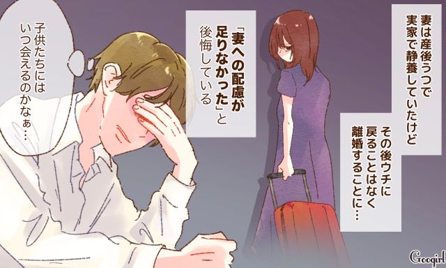 「子どもたちにはいつ会えるのかな…」産後うつになった妻と離婚することになった男の後悔