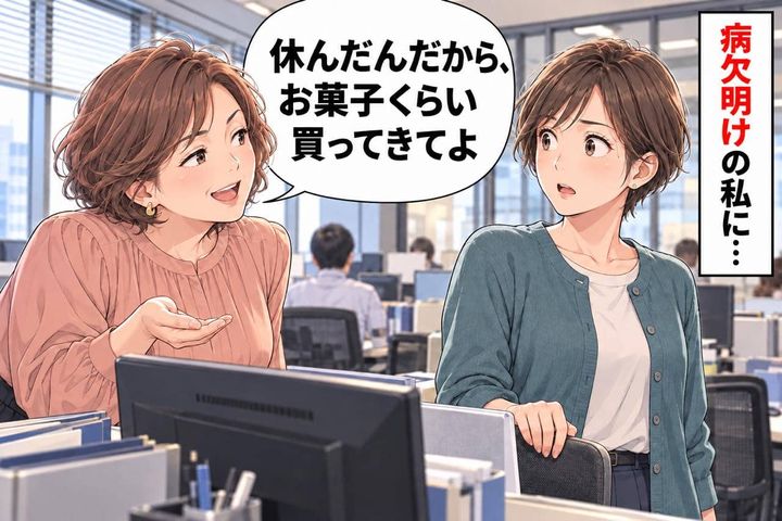 「休んだんだから、お菓子くらい買ってきてよ」体調不良から復帰した私。お礼を伝えた直後、同僚がまさかの要求