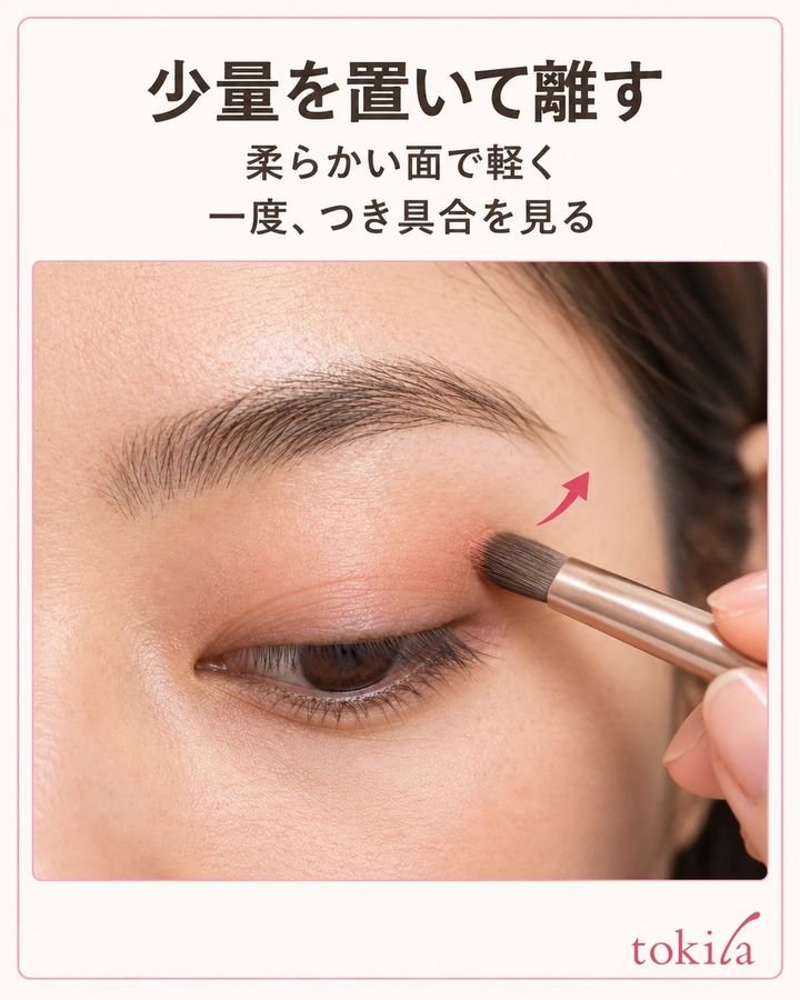 少量を狭く置き、一度道具を離してつき具合を見ます。