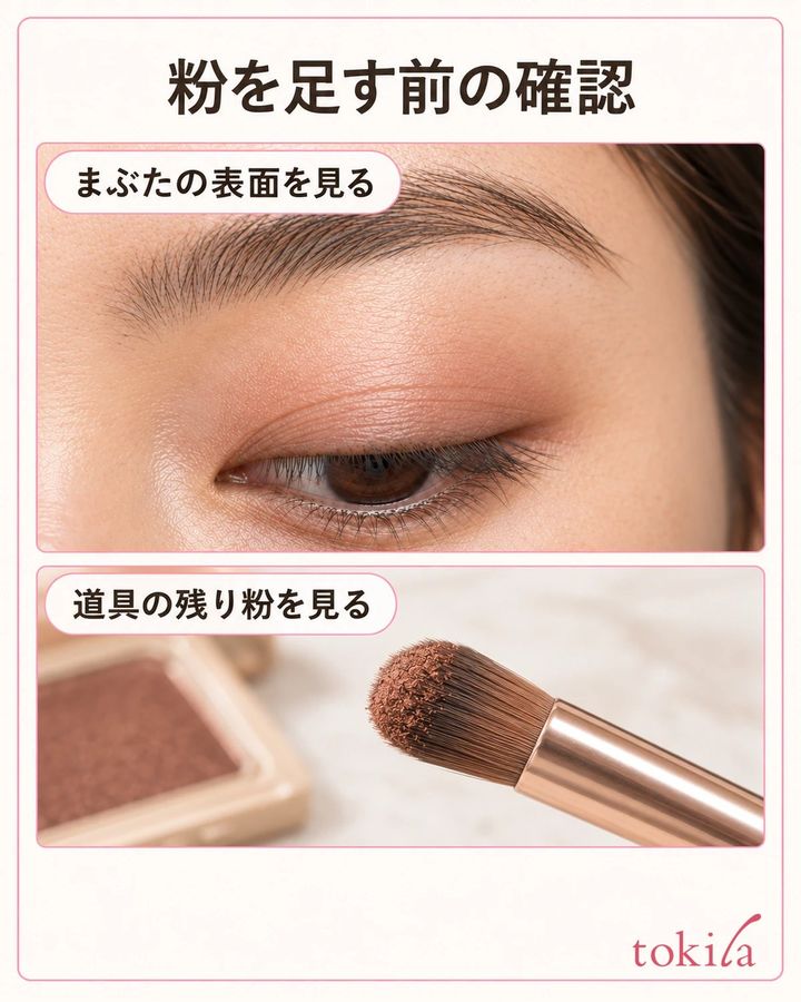 粉を足す前に、土台の寄りと道具に残った粉を確かめます。