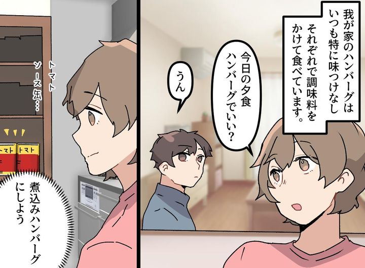 画像1: いつもと変えて煮込みハンバーグ