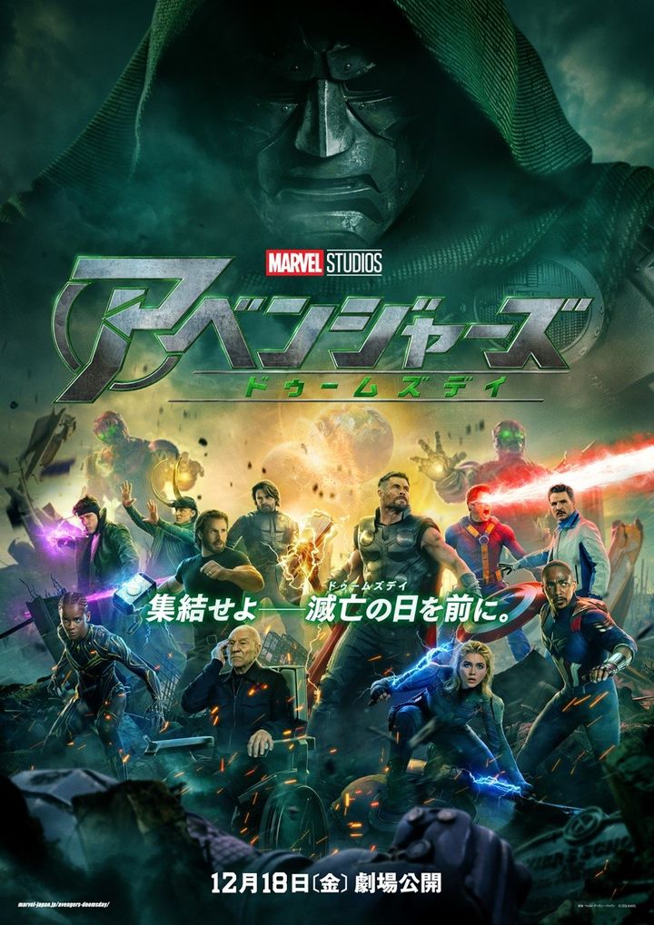映画『アベンジャーズ／ドゥームズデイ』日本版本ポスター © 2026 Marvel. All Rights Reserved.