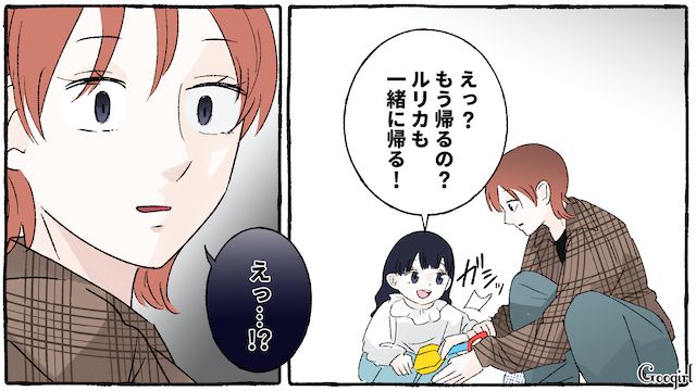娘と公園から帰ろうとしたら「一緒に帰る！」…困った放置子が家までついてこようとして戸惑った話