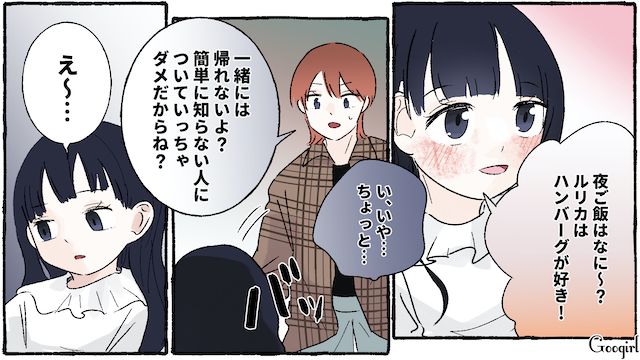 娘と公園から帰ろうとしたら「一緒に帰る！」…困った放置子が家までついてこようとして戸惑った話