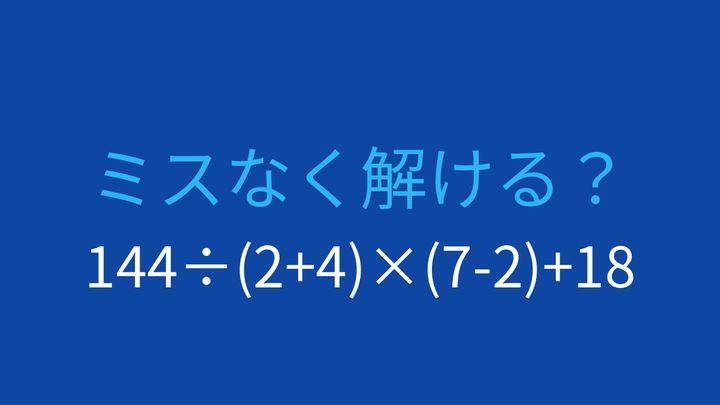【計算クイズ】割り算と掛け算の順序がポイントの問題画像