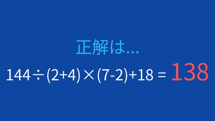 【計算クイズ】割り算と掛け算の順序がポイントの解答画像