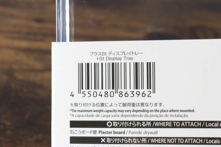 プラスStディスプレイトレーのバーコードと石こうボード用と書かれた商品説明の部分