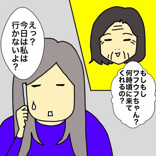 母の認知症介護日記／ワフウフ