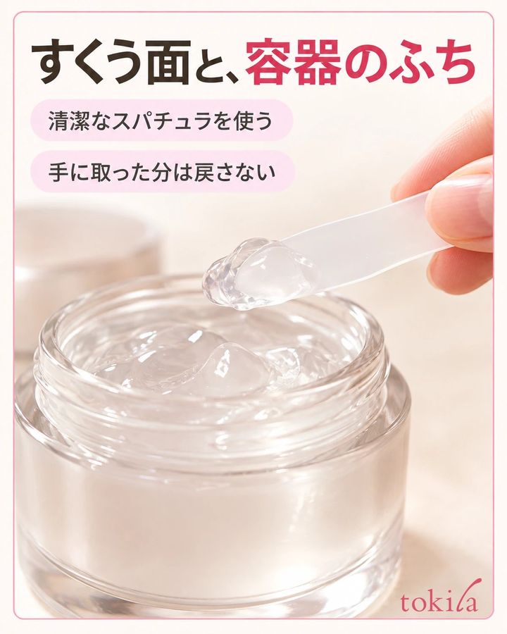 スパチュラの平たい面、ジャーのふちと開口