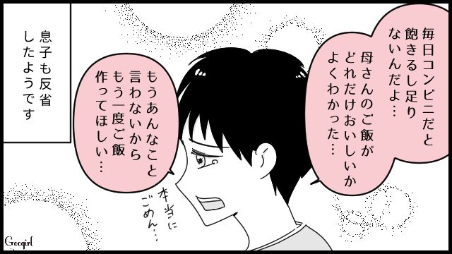 「母さんのご飯がどれだけ美味しかったか分かった」反抗期の息子が謝ってきたワケ
